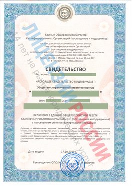 Свидетельство о включении в единый общероссийский реестр квалифицированных организаций Рязань Свидетельство РКОпп